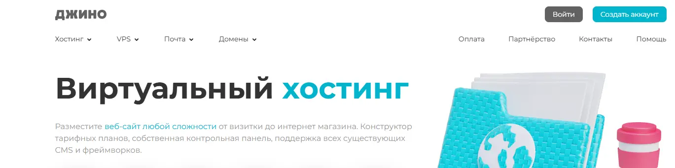 Главная страница хостинга Jino