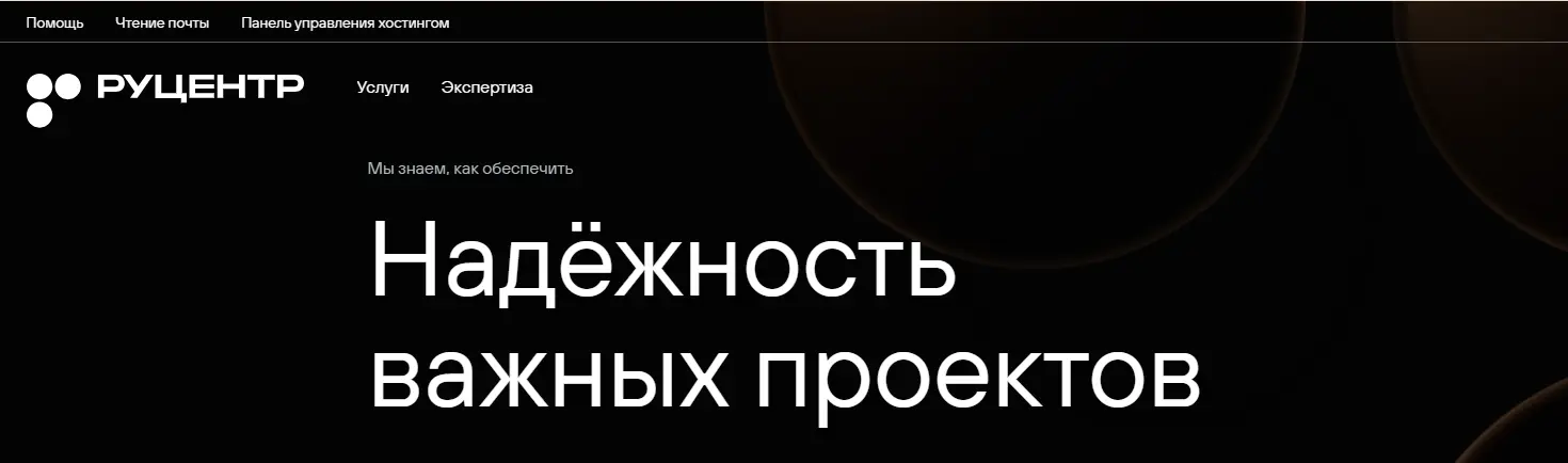 Главная страница хостинга RU-CENTER