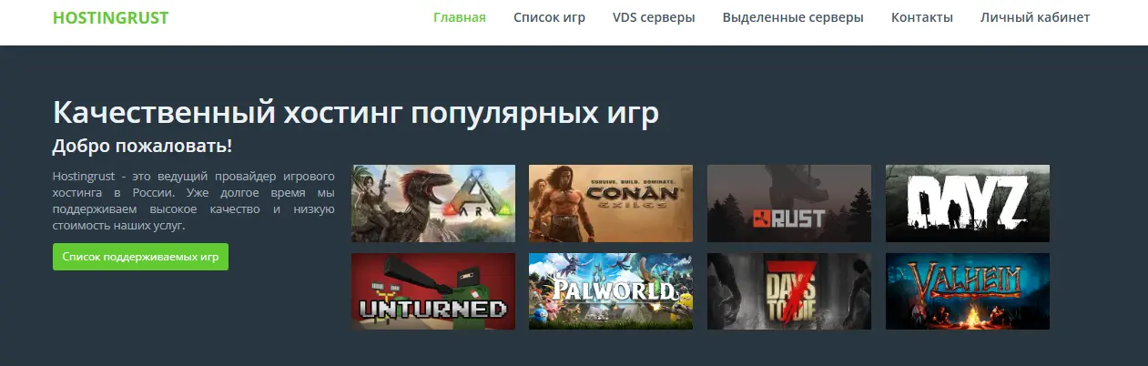 Главная страница хостинга HostingRust