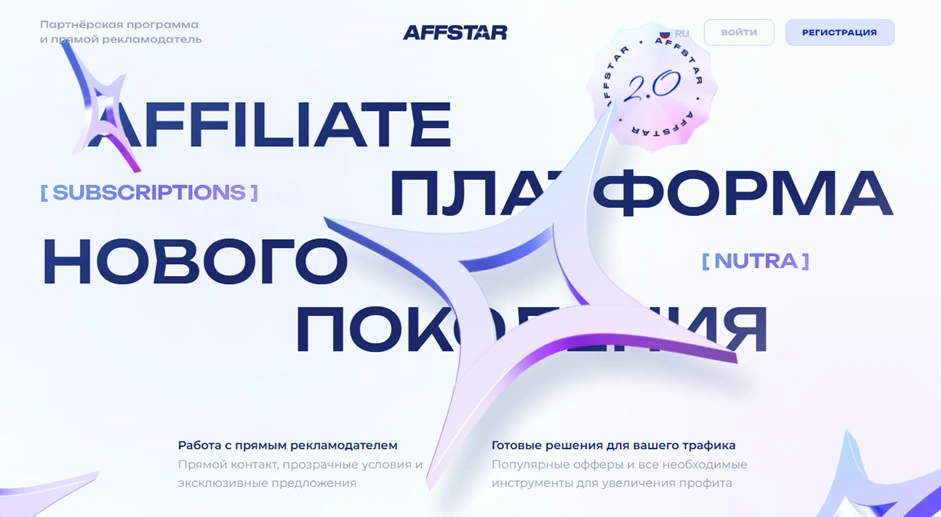 Интерфейс AFFSTAR