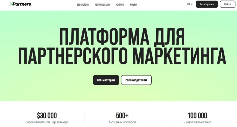 Интерфейс X-partners