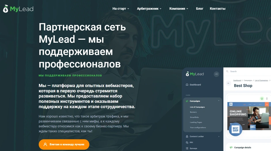 Интерфейс MyLead