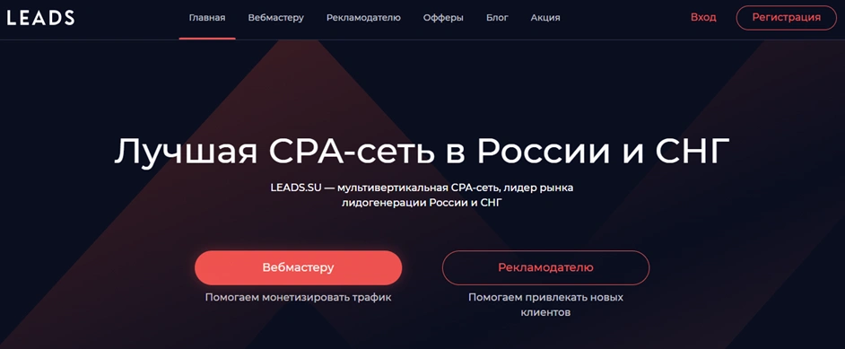 Интерфейс Leads