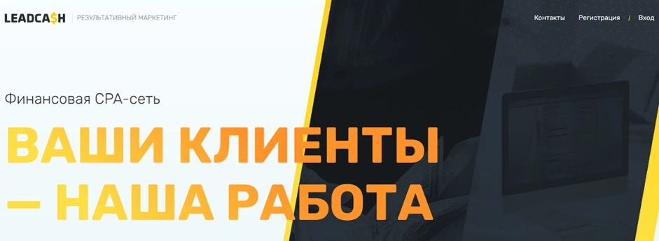 Интерфейс Leadcash