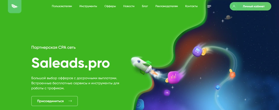 Интерфейс Saleads.pro