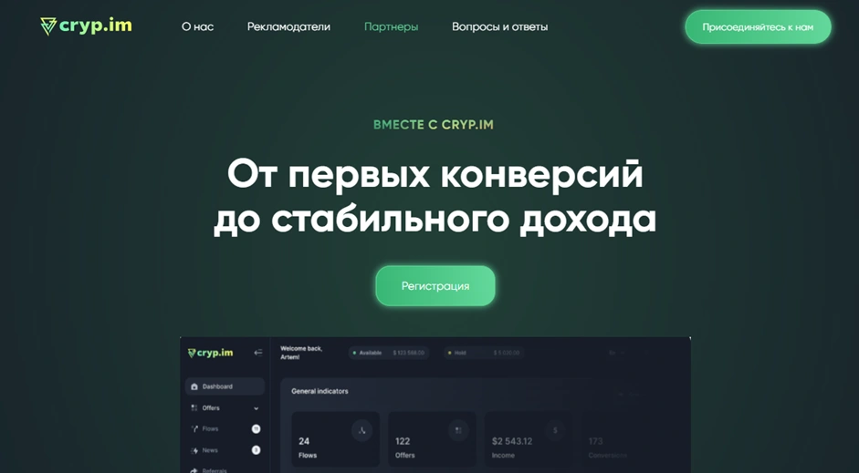 Интерфейс CRYP.IM