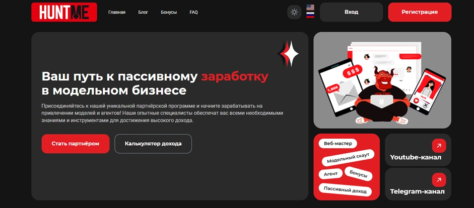Интерфейс HUNT ME