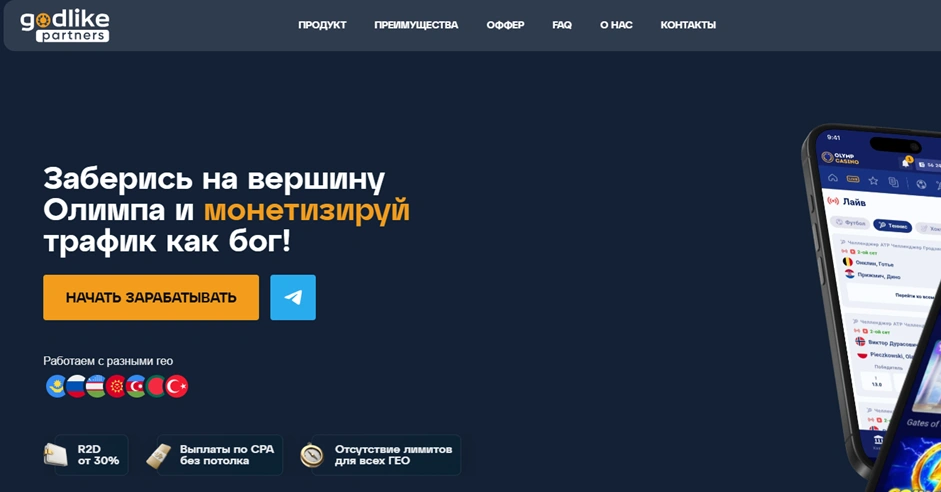 Интерфейс Godlike Partners