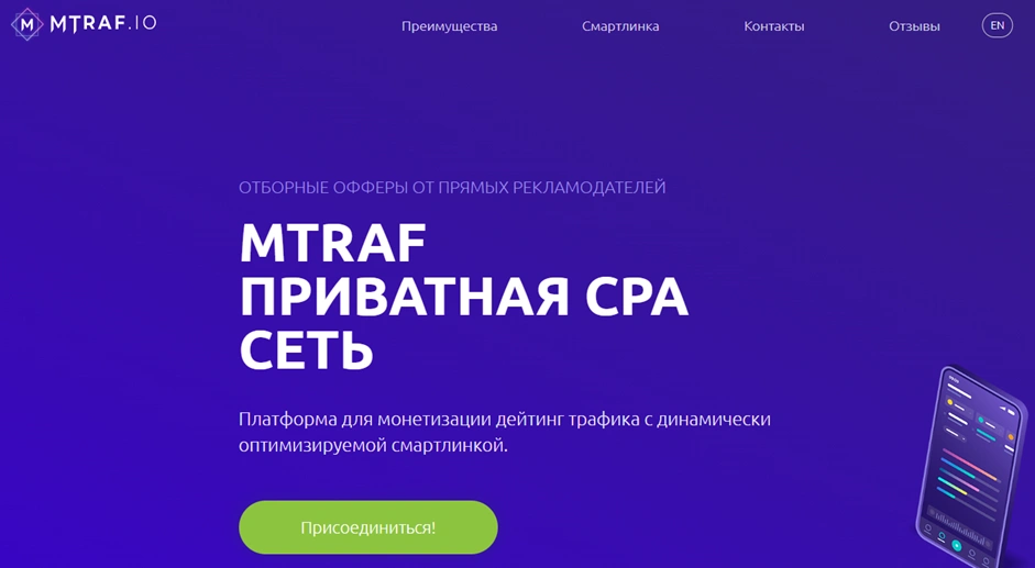 Интерфейс MTRAF