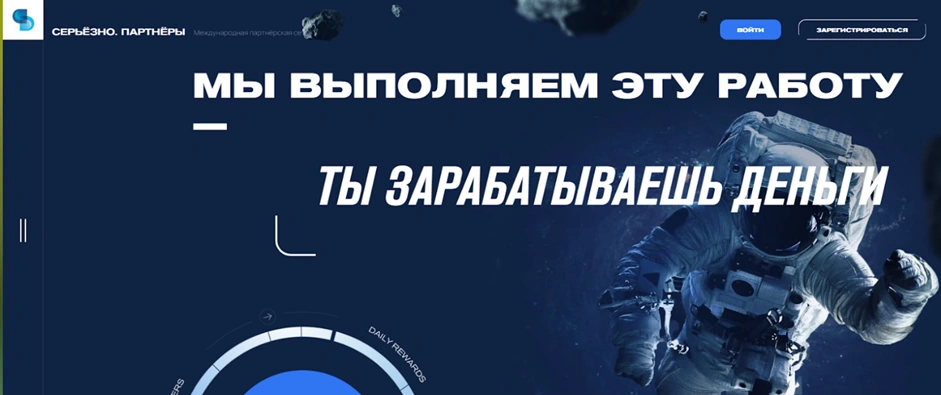 Интерфейс Serious Partners