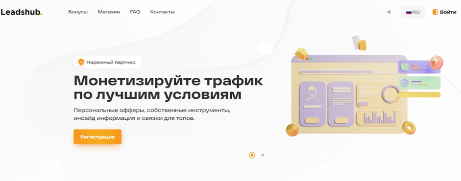 Интерфейс Leadshub