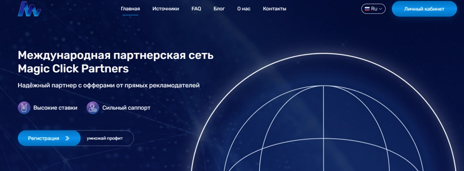 Интерфейс Magic Click Partners