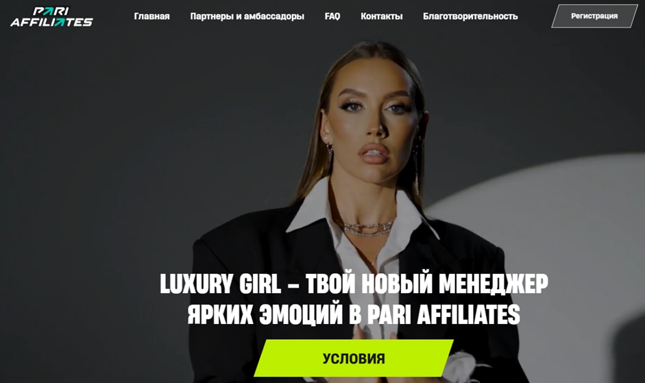 Интерфейс PARI Affiliates