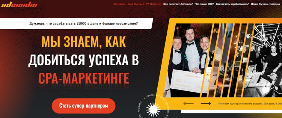 Интерфейс AdCombo