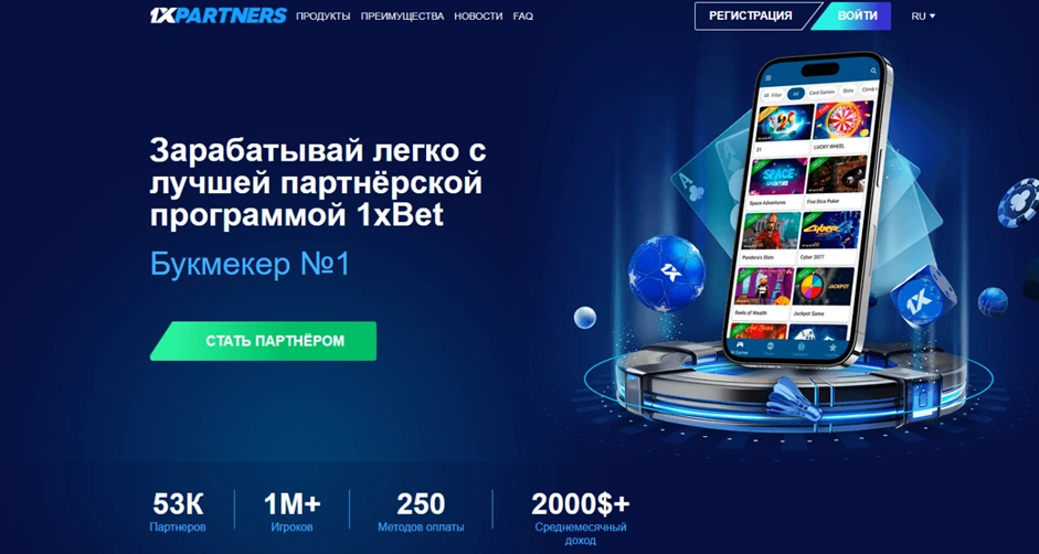 Интерфейс 1xPartners