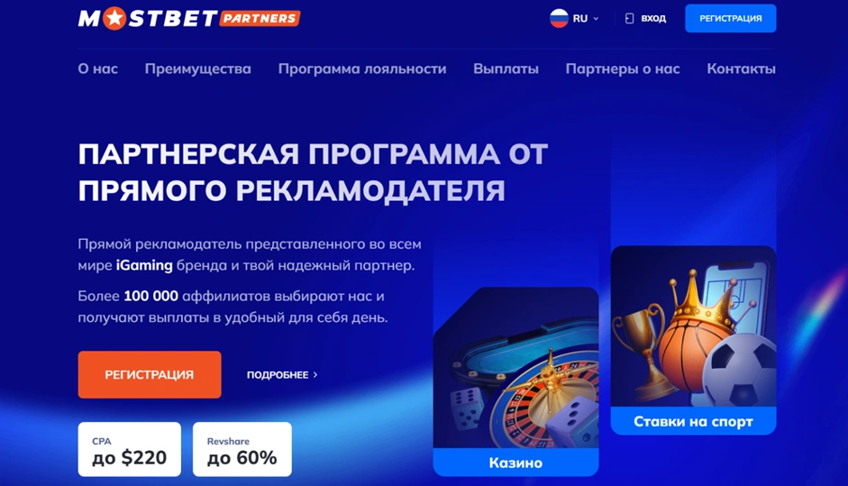 Интерфейс Mostbet Partners