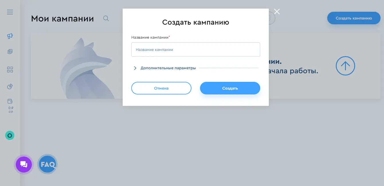 Создание рекламной кампании в BidFOX — интерфейс автоматического размещения рекламы в Telegram-каналах