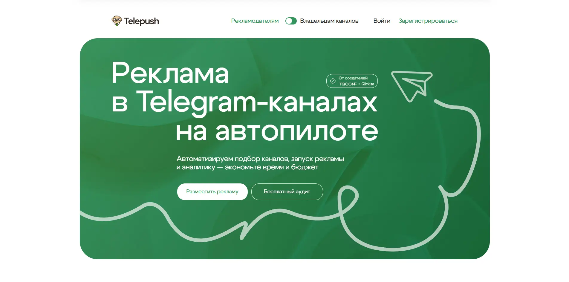 Главная страница Telepush — сервис автозапуска рекламы в Telegram-каналах и подбора площадок