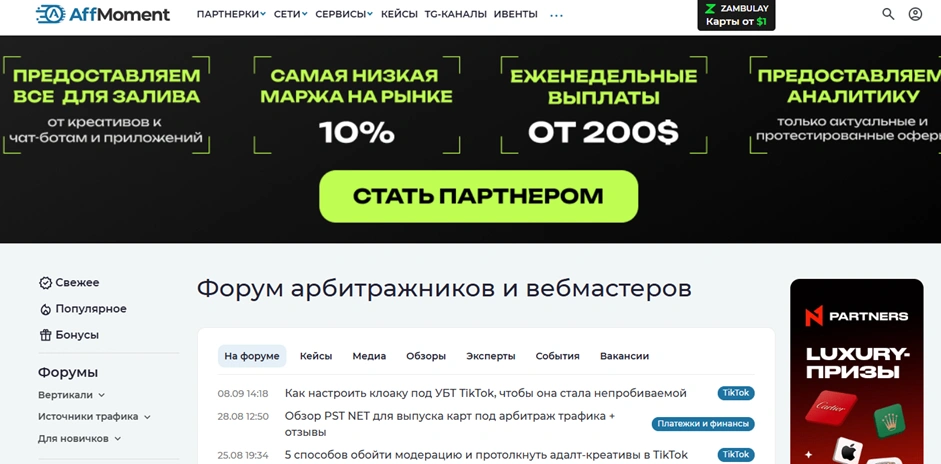 Главная страница форума AffMoment
