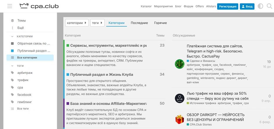 Главная страница форума CPA.Club