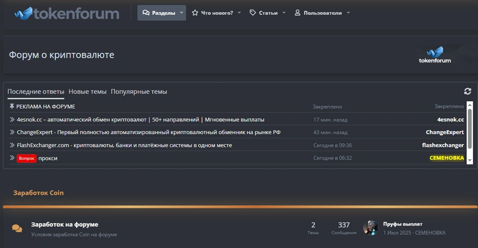 Главная страница форума Tokenforum