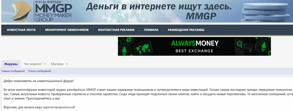 Главная страница форума MMGP