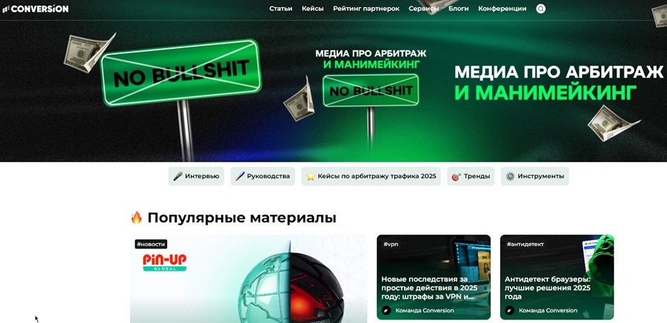 Главная страница Conversion