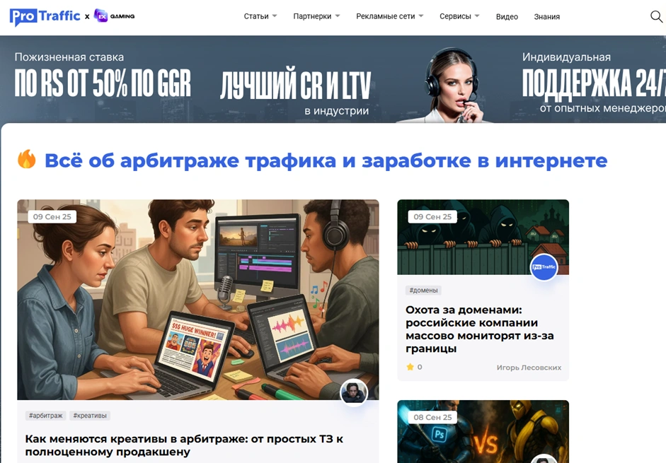Главная страница ProTraffic
