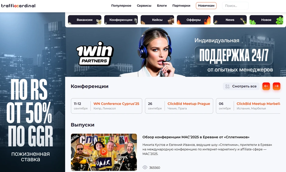 Главная страница TrafficCardinal