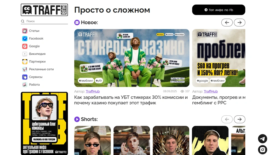 Главная страница TraffHub