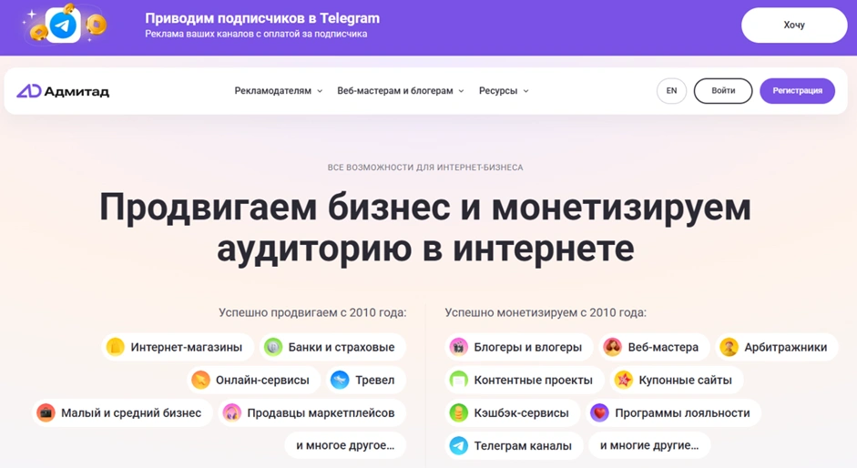 Главная страница Admitad