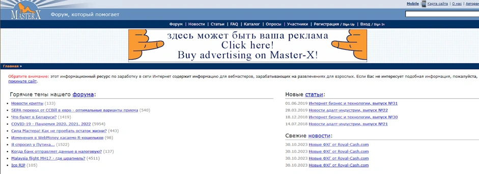 Главная страница форума Master-X