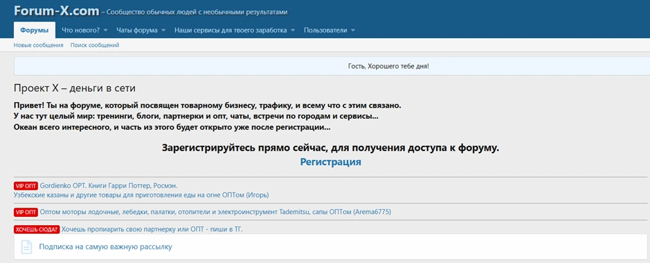 Главная страница форума Forum-X