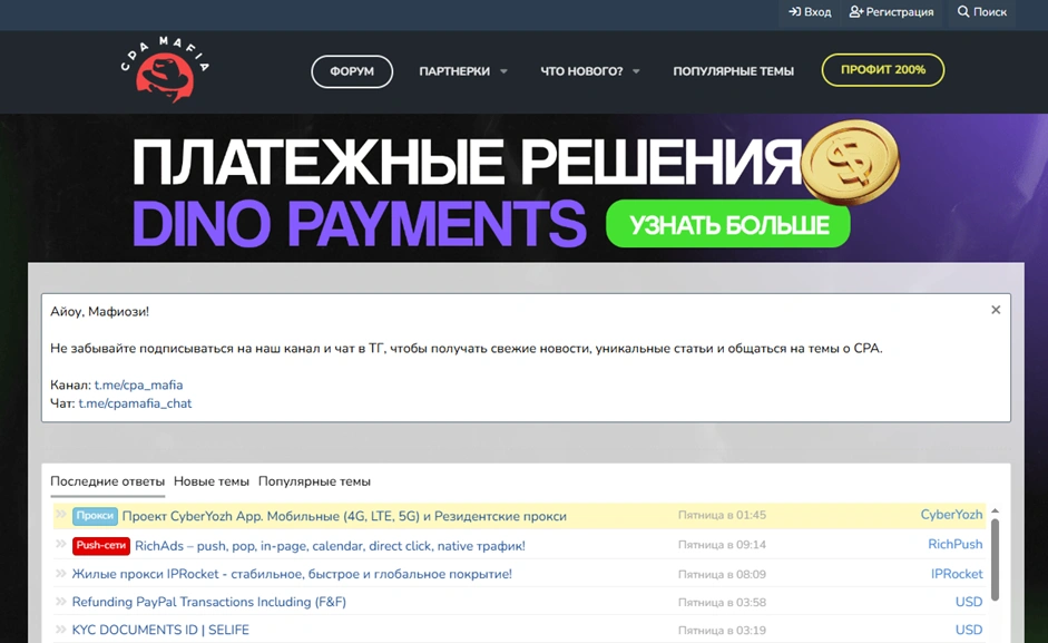 Главная страница форума CPA Mafia