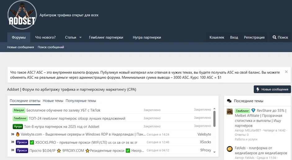 Главная страница форума Addset