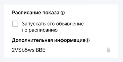 Настройки расписания показа и дополнительной информации в Telegram Ads