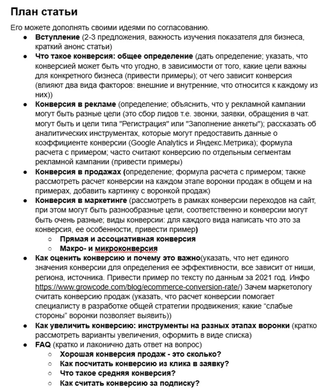 Пример построения логической карты будущей статьи на тему “Что такое конверсия в рекламе, маркетинге, продажах”