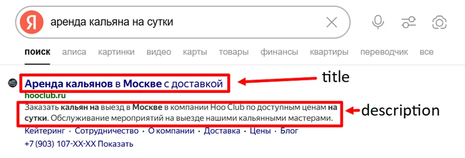 Сниппет страницы по коммерческому запросу в поисковой выдаче Яндекса