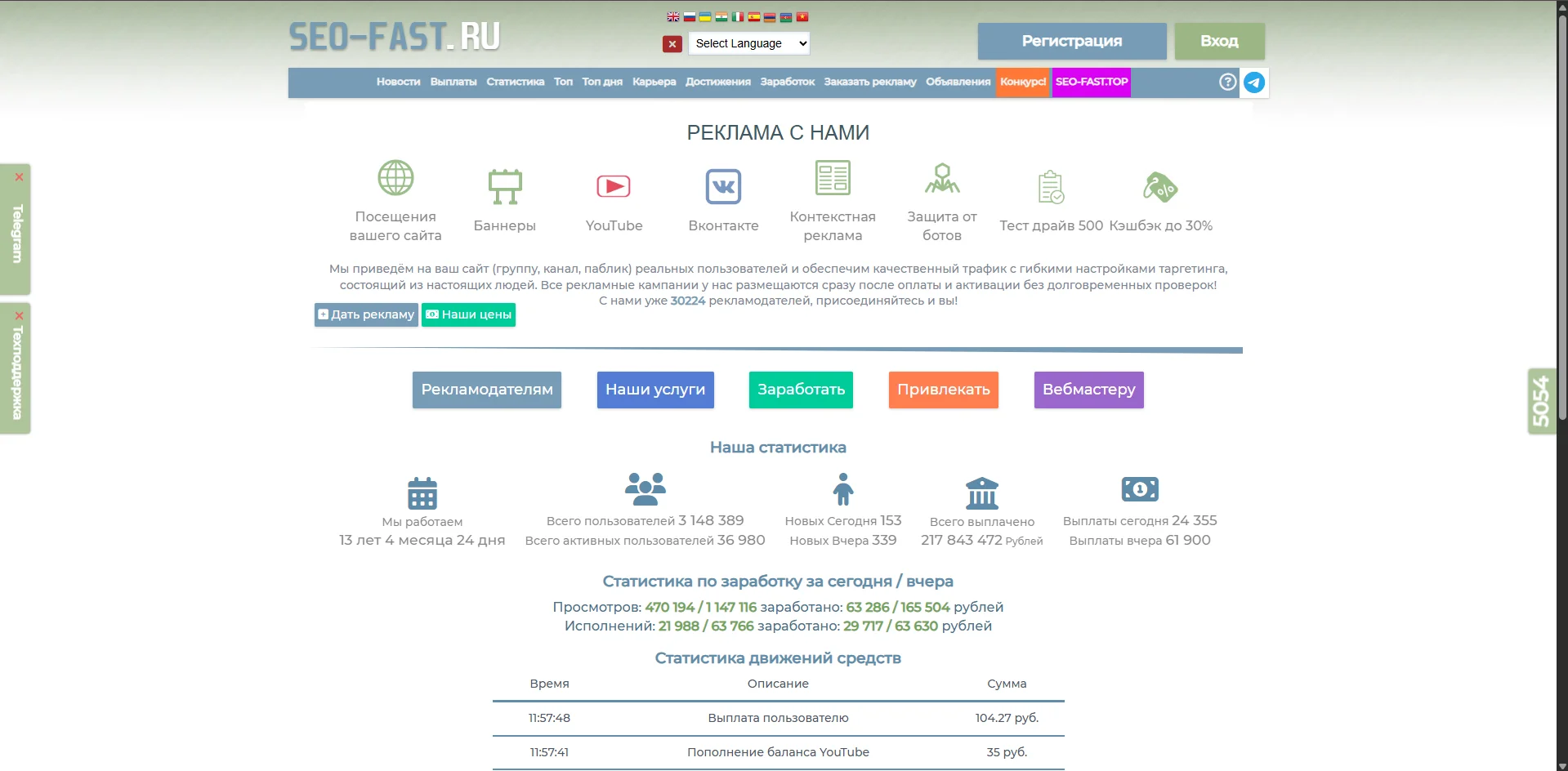 Интерфейс сервиса SEO-FAST