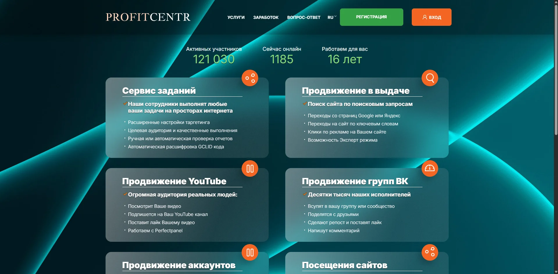 Интерфейс сервиса Profitcentr