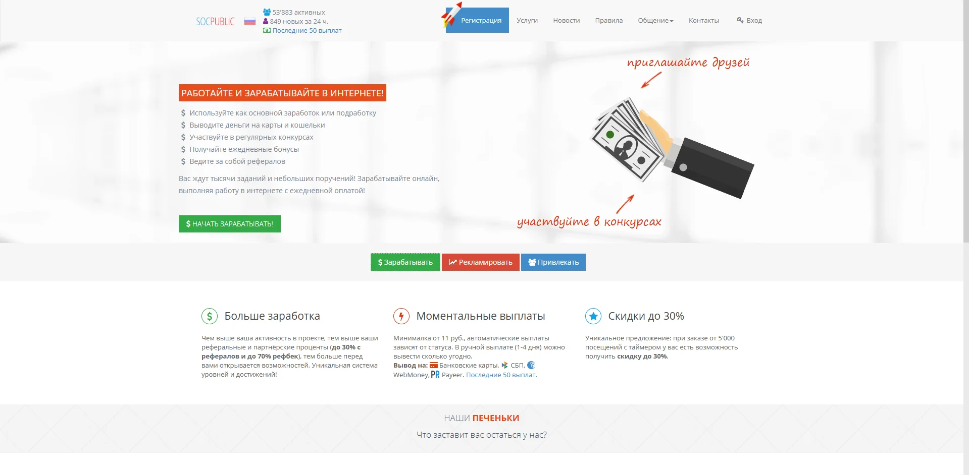 Интерфейс платформы Socpublic
