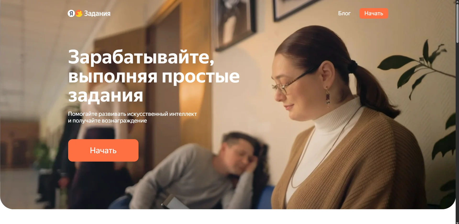 Яндекс Задания