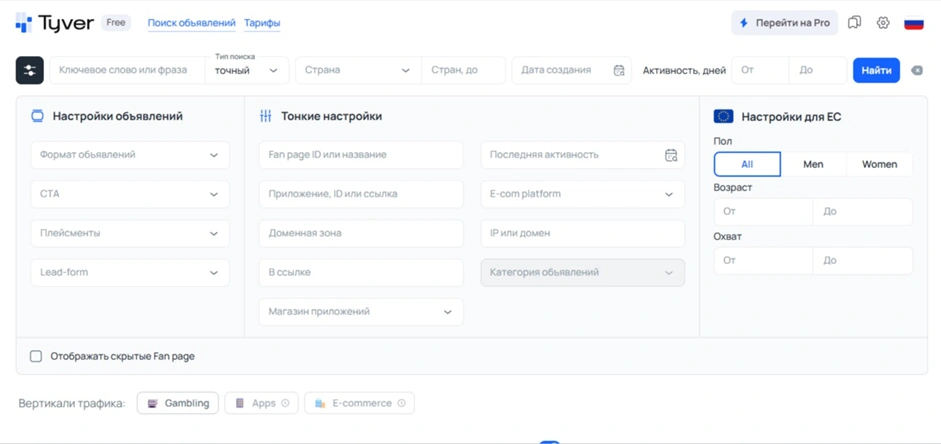 Интерфейс спай-сервиса SpyTyver (Tyver)