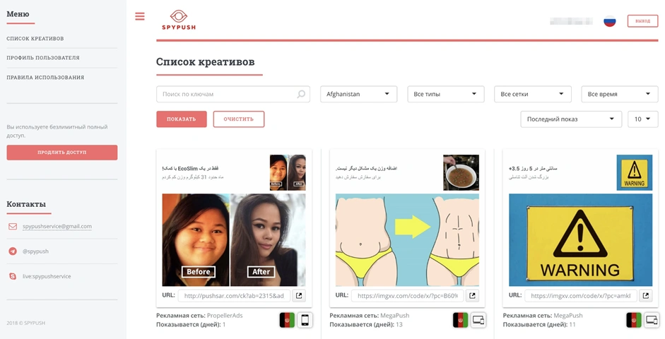 Интерфейс спай-сервиса SpyPush