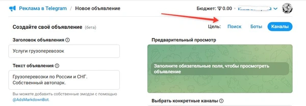 Интерфейс создания объявления в Telegram Ads с выбором цели и предварительным просмотром