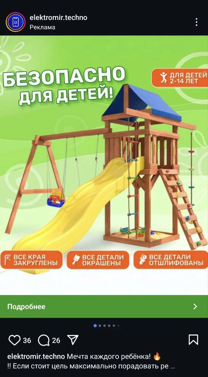 Скрин в ленте рекламы детских площадок