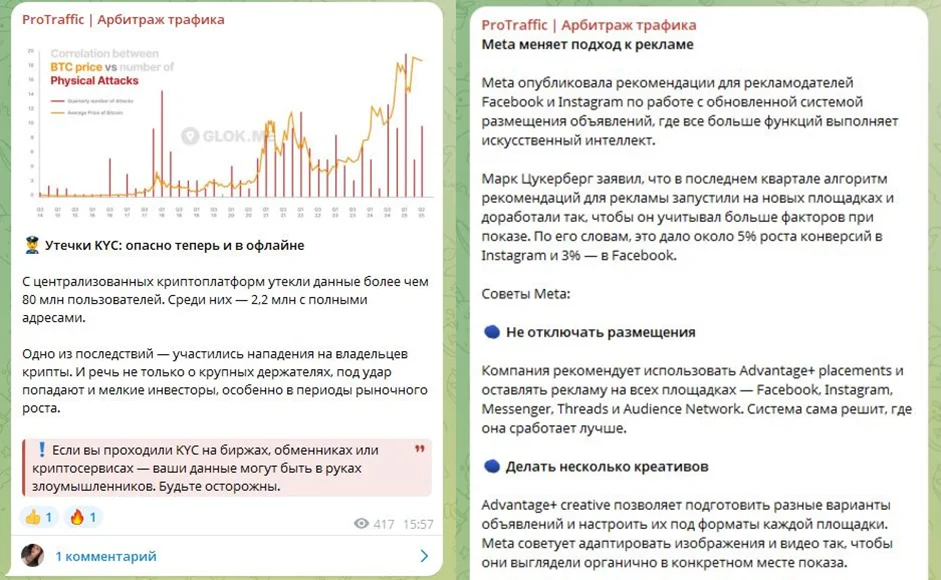 Публикации ProTraffic: утечки данных, Meta-рекомендации по Facebook и Instagram
