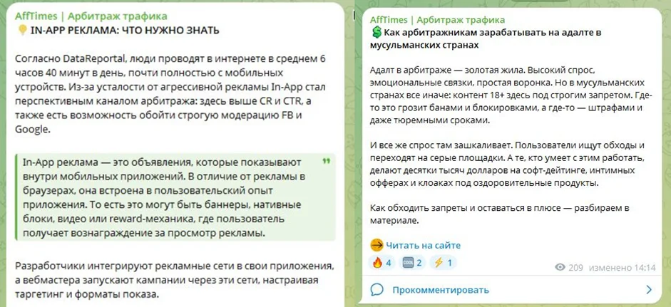 Посты AffTimes об In-App рекламе и особенностях работы с адалтом в мусульманских странах