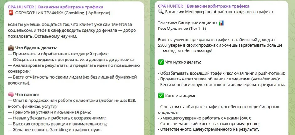Вакансии CPA HUNTER: обработчик трафика и менеджер по бинарным опционам
