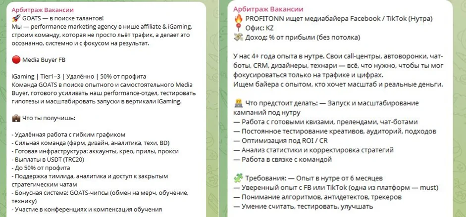 Вакансии для Media Buyer FB и медиабайера под нутру